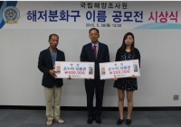 제주 해저분화구 이름 공모전 최우수상 '탐라 해저분화구'