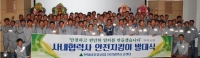 현대삼호 ‘안전지킴이’ 협력사 확대, 상생경영 펼친다!