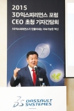 다쏘시스템코리아, ‘3DEXPERIENCE FORUM 2015’ 및 CEO 초청 기자 간담회 개최
