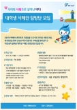해수부, 청정 서해안 '대학생 탐방단' 이달 15일부터 모집