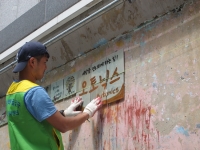 오토닉스, 부산 온천천서 벽화 그리기 봉사활동 실시