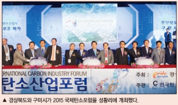 ‘국제탄소포럼’ 성황리 개최