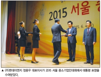 (주)현대이엔지, 대통령 표창 수여