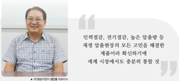 꾸준한 기술 개발이 (주)동방이엔지의 현재이자 미래