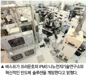 바스프·프라운호퍼, 전자소재 공동개발