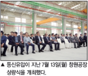 창원공장 신축공사 현장에서 상량식 개최