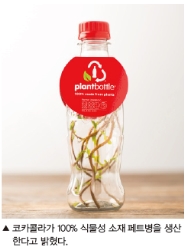 코카콜라, 100% 식물성 소재 페트병 생산