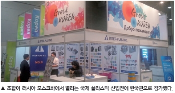 조합, 러시아 및 베트남 플라스틱 전시 참가
