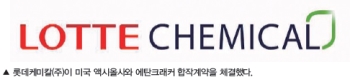 롯데케미칼, 액시올과 에탄크래커 합작계약