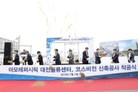 대림산업, 아모레퍼시픽 대전 물류센터 및 코스비전 공사 착공식