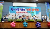 성동조선해양 어린이집 가족 음악회 개최