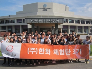 한화, 대학생 체험단 3기 활동 펼쳐