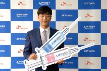 SK케미칼, 국내 최초 세포배양 독감백신 ‘스카이셀플루’ 출시