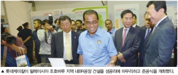 롯데케미칼, 말레이시아 BR 공장 준공식 개최