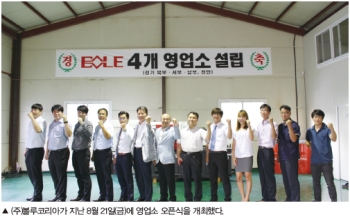 (주)볼루코리아, 4개 직영영업소 오픈식 개최