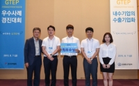 건국대 학생팀, 무역인 양성 GTEP사업 기업 수출 지원 최우수상 수상