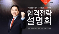 에듀윌, 춘천에서 ‘공인중개사 시험대비 합격전략 설명회’ 개최