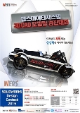 솔리드웍스, ‘3D CAD 모델링 경진대회’ 개최