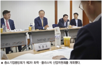중기중앙회, 화학·플라스틱 산업위원회 개최