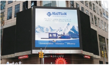 하이티엔, 뉴욕의 센트럴 프라자에 명품 브랜드로 소개