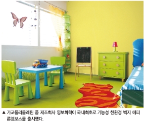 영보화학, 폴리로레핀폼 사용한 친환경 벽지 ‘에피론엠보스’ 출시