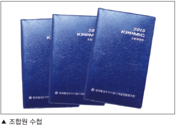 조합원사 정보 담긴 ‘조합원 명부’ 제작 완료