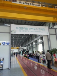 (주)우진플라임, 인하우스 2015 행사 개최