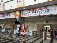 2015 한국국제용접절단기술전시회 개최