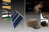 특수 분야부터 실생활까지 태양광 토털솔루션 선보이다