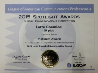 롯데케미칼, 지속가능경영보고서 2년 연속, 미국 홍보 대회 대상 수상