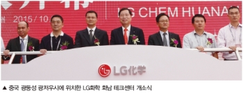 LG화학, 중국 광저우에 테크센터 설립