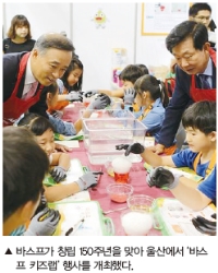 바스프, 울산에서 ‘바스프 키즈랩’ 개최