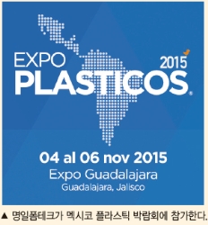 명일폼테크, 멕시코 국제 전시 참가