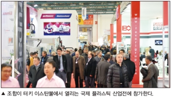 한국합성수지가공기계공업협동조합, 터키 이스탄불 국제 플라스틱 산업전 참가