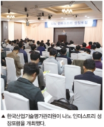 한국산업기술평가관리원(KEIT), 나노 인더스트리 성장포럼 개최