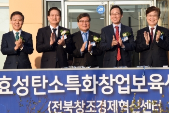 효성, 탄소강국의 초석 ‘탄소특화창업보육센터’ 개소