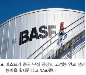 바스프, 중국 난징 공장 안료 생산 확대