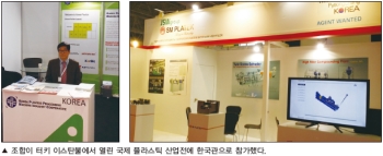 조합, 터키 이스탄불 국제 플라스틱 산업전 참가