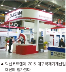 덕산코트랜, 2015 대구국제기계산업대전 참가