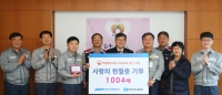 대우조선해양, 1004 사랑의 헌혈증 기부