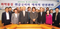 한국안전전문기관협의회, 2015년 제4차 안전포럼 개최