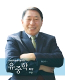 (사)한국금형기술사회 유중학 회장, “다양한 영역에서 금형산업 발전에 이바지 할 것”