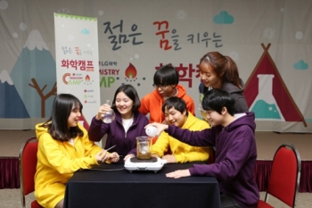 LG화학, ‘젊은 꿈을 키우는 화학캠프’ 개최
