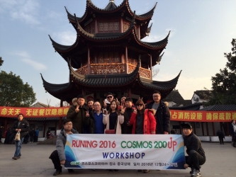 코스모스코리아(주), 본사 초청으로 전 직원 중국 방문