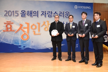 효성, ‘2015 자랑스러운 효성인상’ 시상식 개최