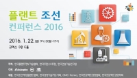 플랜트 조선 컨퍼런스 2016, 업계 위기 해결 방안 제시