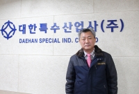 30년 역사의 신축관 전문기업 대한특수산업(주)