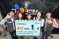 CJ대한통운, '한국에서 가장 존경받는 기업' 4년 연속 1위 선정