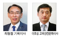 안전보건공단, 최형철·이호성 상임이사 임명