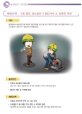 안전보건 매뉴얼 100선